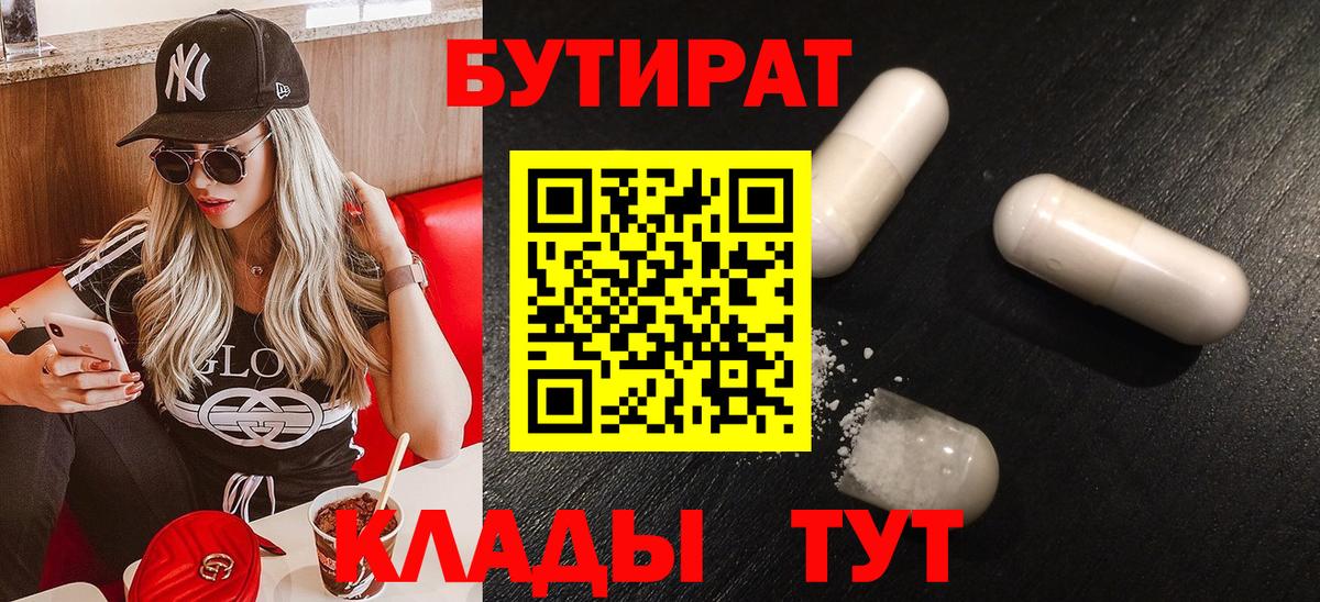 БУТИРАТ бутандиол Дедовск