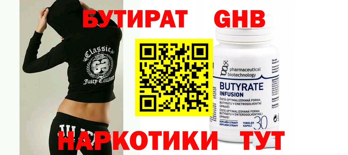 БУТИРАТ оксибутират  БУТИРАТ  Дедовск  Вход с VPN 