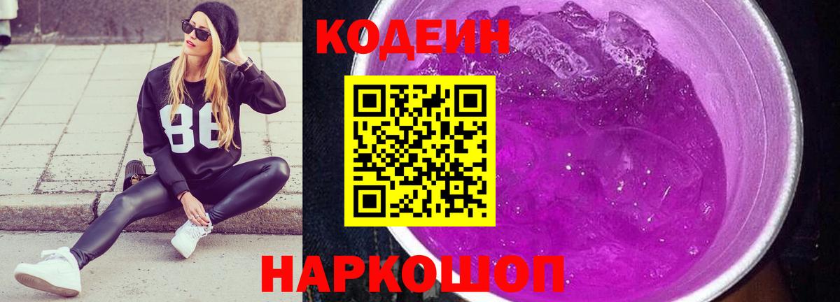 Codein Purple Drank  Вход с VPN  Кодеин Purple Drank  Дедовск 