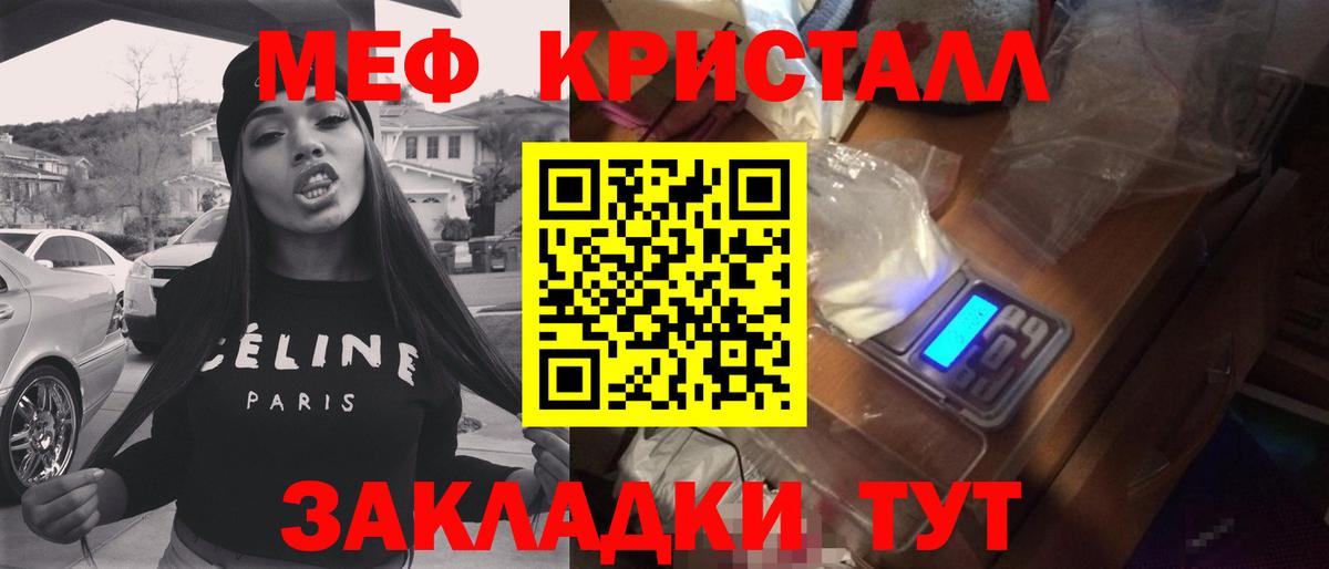 МЕФ кристаллы Дедовск