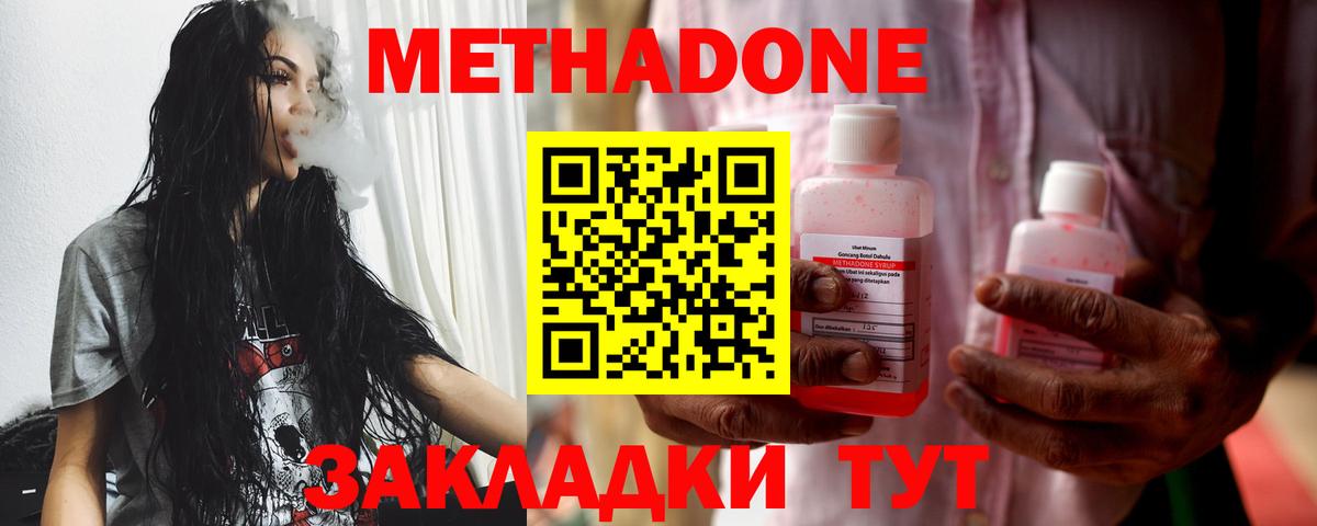 МЕТАДОН мёд  Метадон methadone  Дедовск  Вход с VPN 