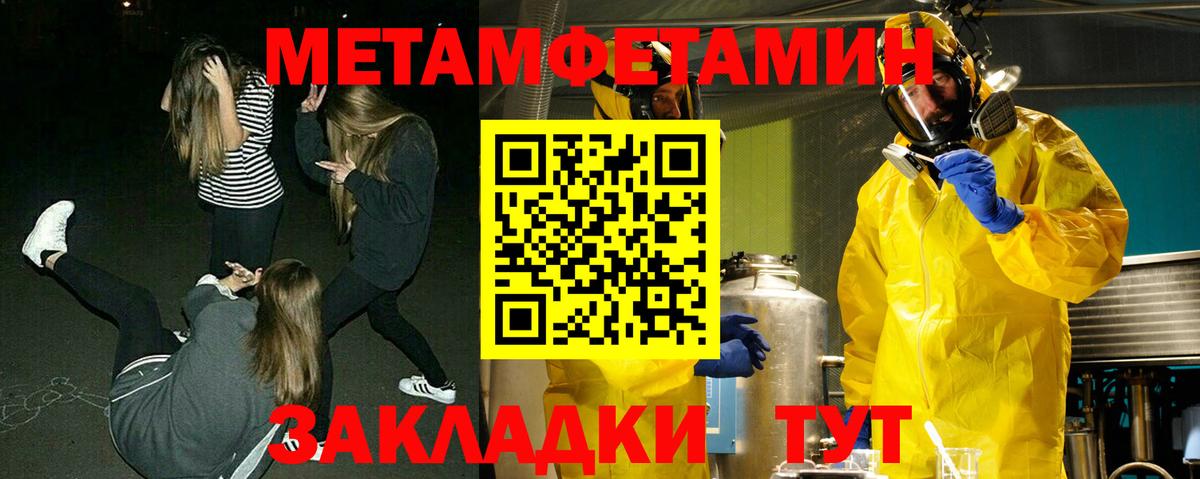МЕТАМФЕТАМИН Methamphetamine  Первитин  Дедовск  Вход с VPN 